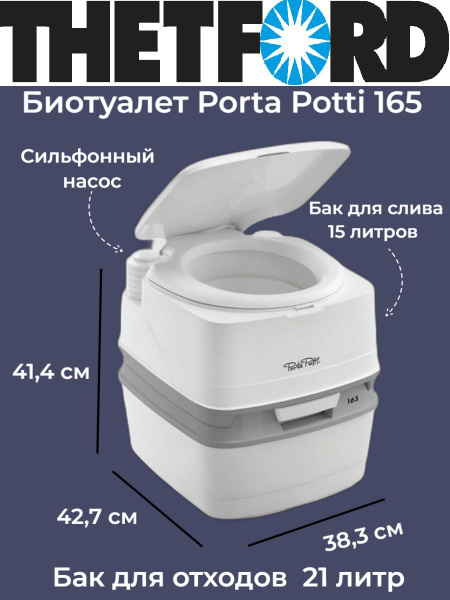 Биотуалет Thetford Porta Potti 165 - купить с доставкой по выгодным ...