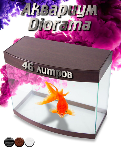 Аквариум для рыбок Diarama 46L Choco Edition V2.0 - купить с доставкой ...