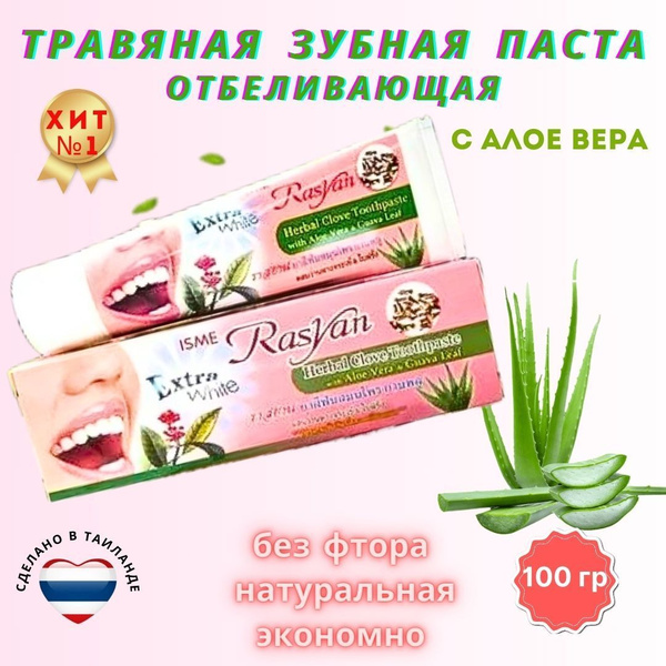 ISME Тайская травяная зубная паста отбеливающая с Алоэ Вера, 100 г ...