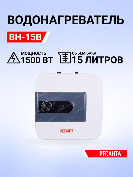 Водонагреватель накопительный Ресанта ВН-ВВ купить по доступной цене с ...