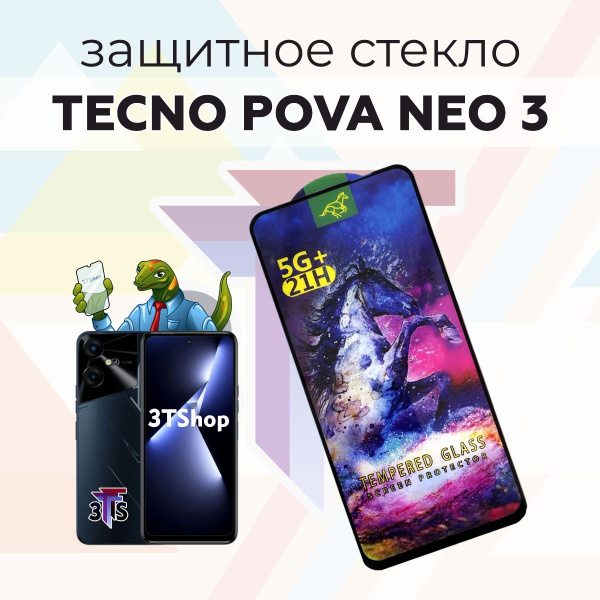 Защитное стекло для TECNO POVA Neo 3 / Защитное стекло Техно Пова Нео 3 ...