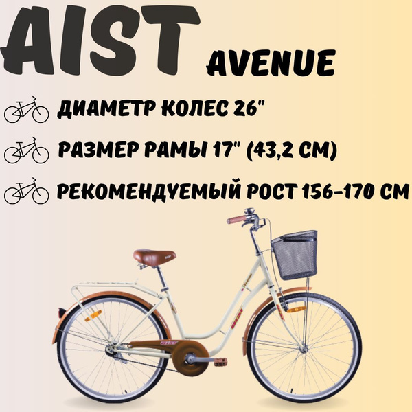 Шоссейный, Городской Велосипед Aist Avenue / Аист Авеню с корзинкой ...