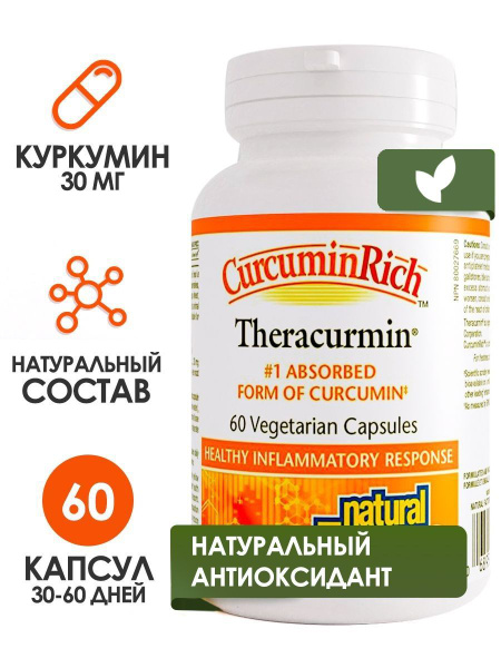 БАД Natural Factors Куркумин CurcuminRich Theracurmin, 60 капсул ...