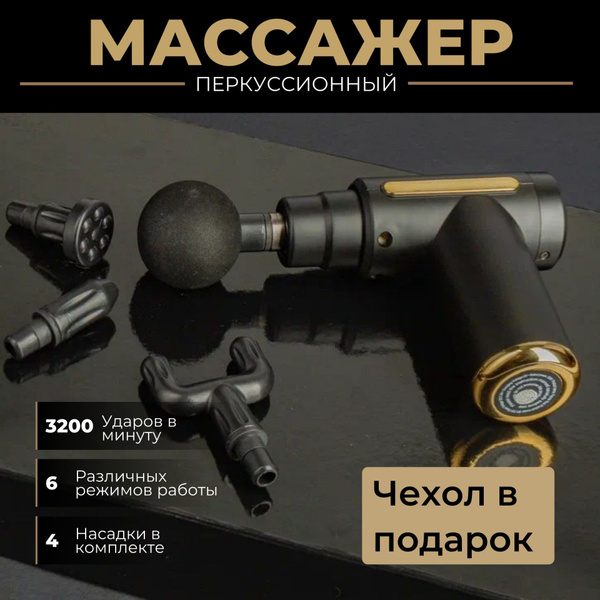 Характеристики BOGE, Массажер черный перкуссионный электрический для ...