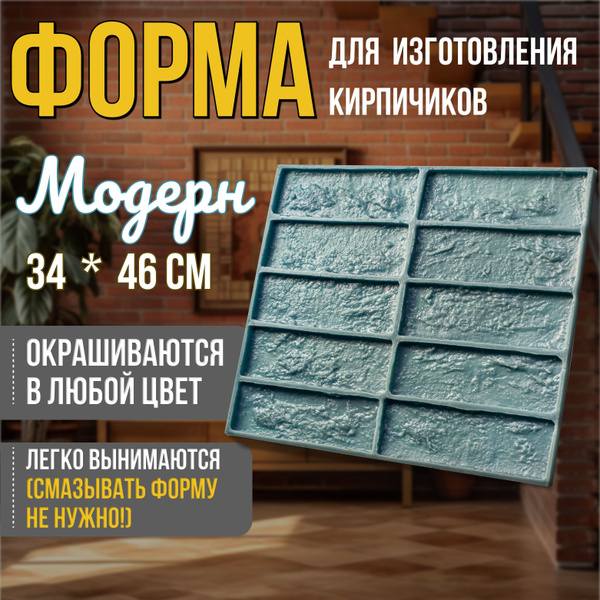 Форма для кирпича, декоративного искусственного камня - купить с ...