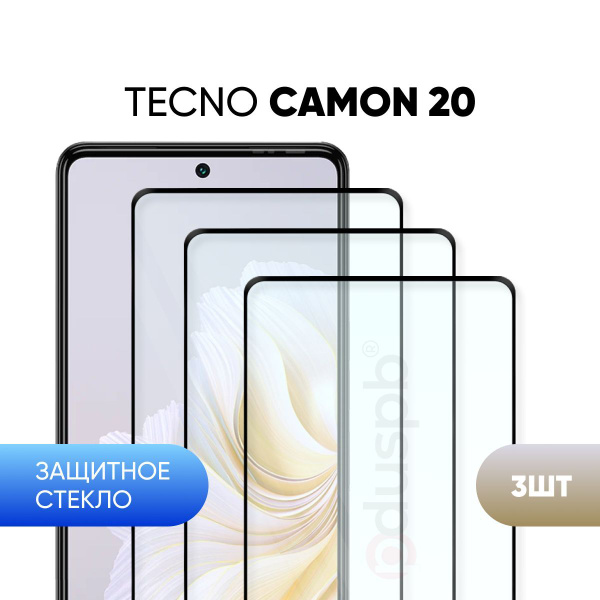 Комплект 3 в 1: Защитное стекло (3 шт) для Tecno Camon 20 / 20 Pro ...