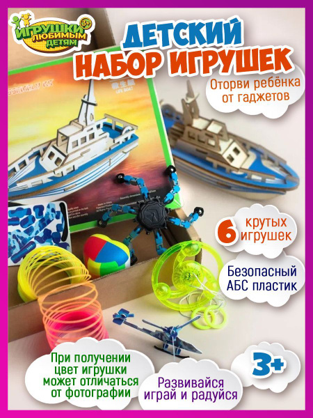 Крутой набор игрушек для развития мальчиков и девочек 3+ 6 шт - купить ...