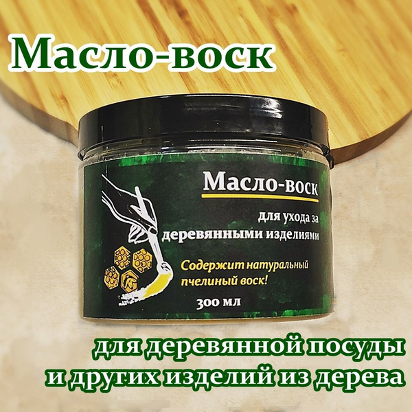 Масло для разделочных досок, 300 мл - купить с доставкой по выгодным ...