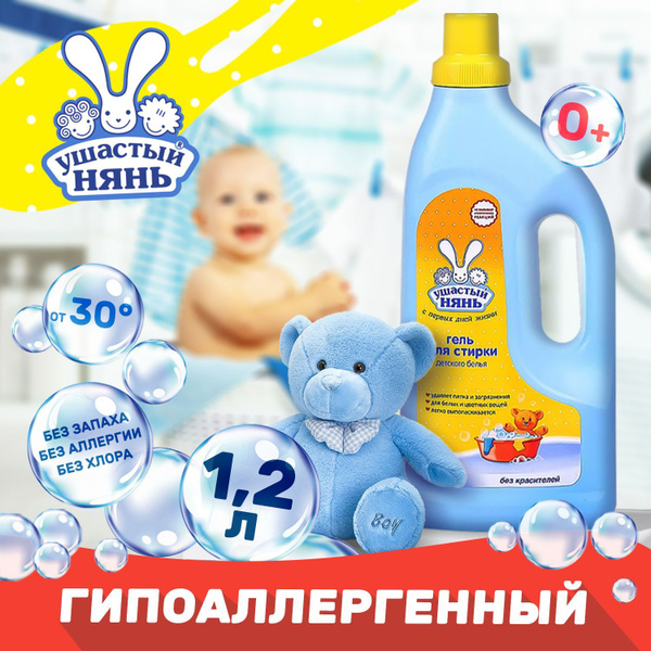 Гель для стирки детского белья Ушастый нянь, 1,2 л, детский жидкий ...