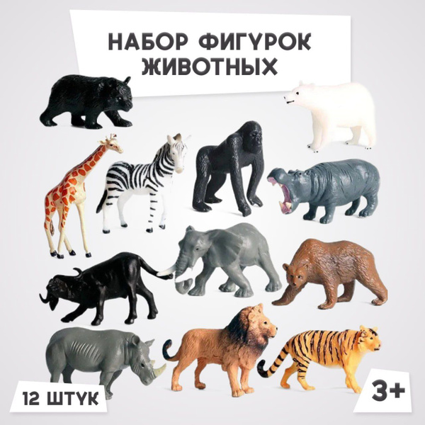 Набор диких животных 10 шт. / Фигурки животных / Детский набор для ...