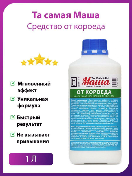 Средство от короеда в доме "Маша" / Средство от древоточцев и ...