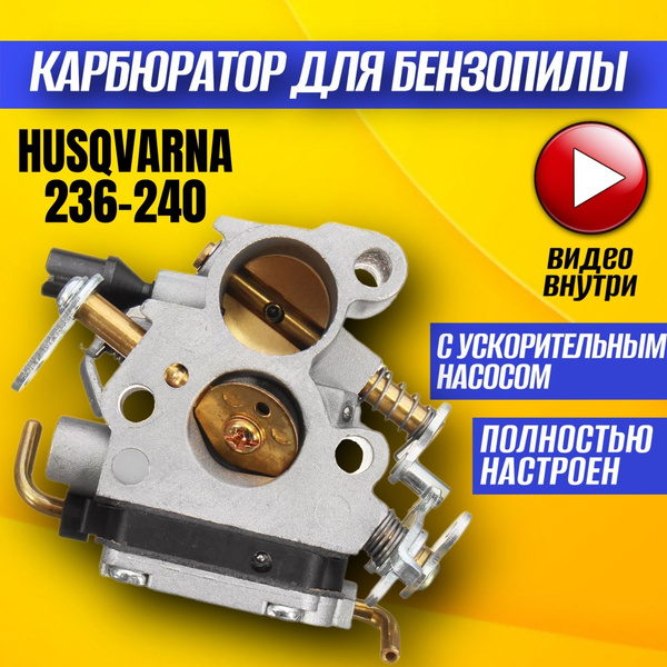 Карбюратор для бензопилы ХУСКВАРНА 236/240; Карбюратор для бензопилы ...