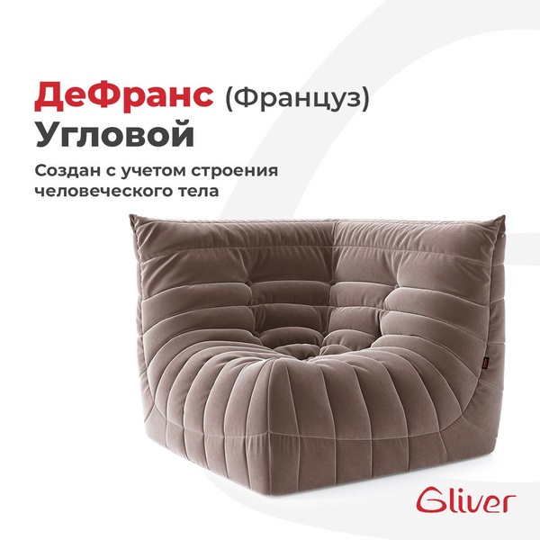 Gliver ru диваны