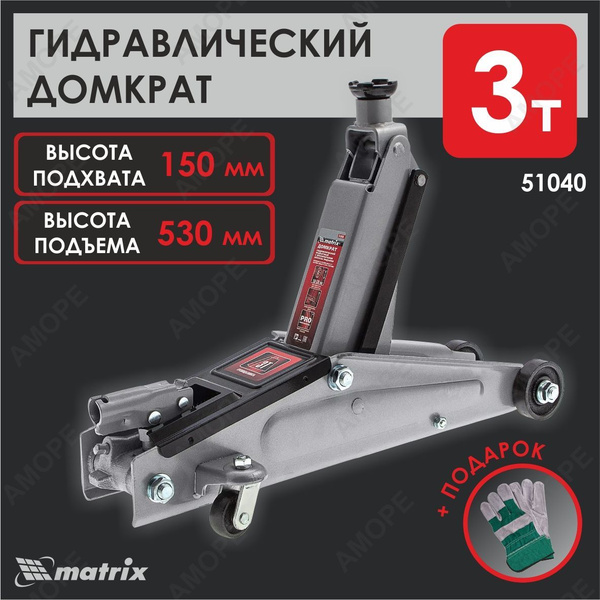 Домкрат гидравлический подкатной / домкрат автомобильный, 3 т, высота ...