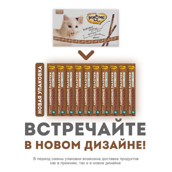Лакомые палочки "Мнямс", для кошек, с индейкой и ягненком, 10 х 5 г, 13 ...