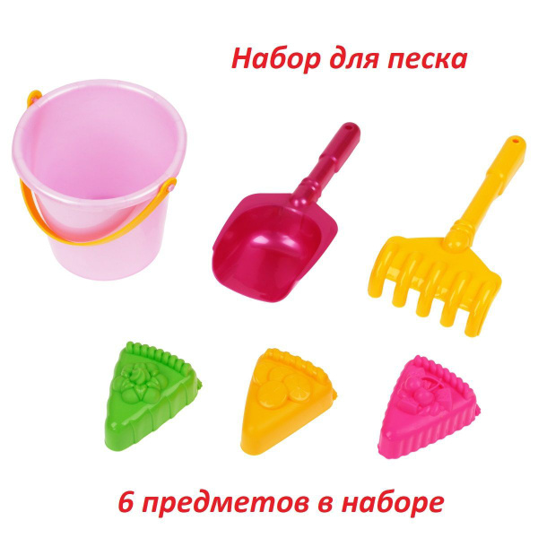 ТРИ СОВЫ, Набор для песка, Десерт, ведро + грабли + совок + 3 формочки ...