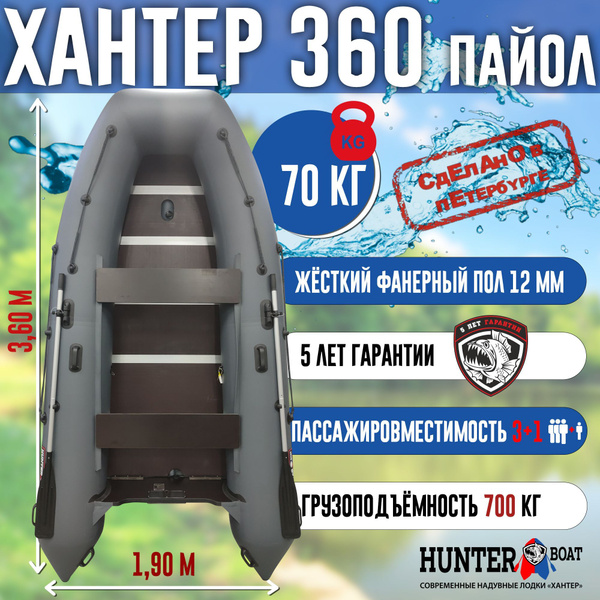 Лодка Хантер 360 - серый / Лодка ПВХ надувная, Hunterboat - купить по ...