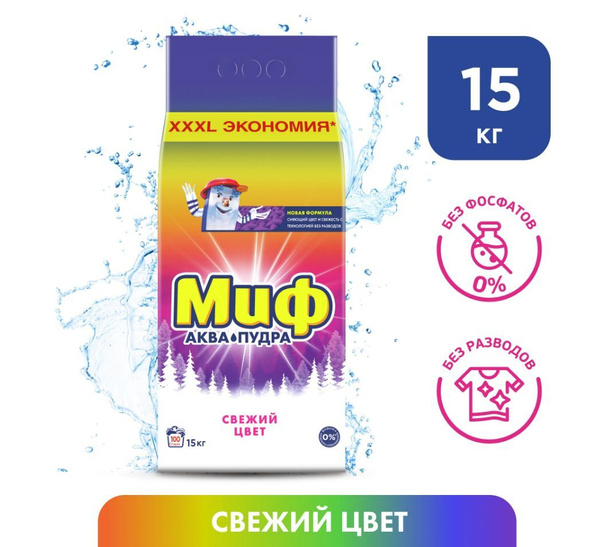 Стиральный порошок Миф Автомат Свежий цвет 100 стирок 15 кг. - купить с ...