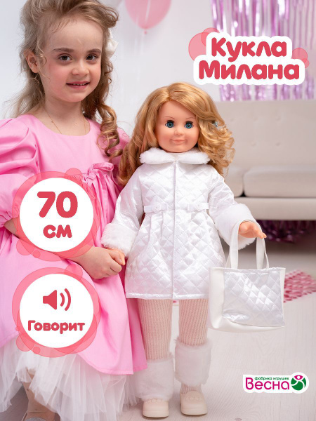 Большая кукла для девочки Милана 18 озвученная 70 см. Россия - купить с ...