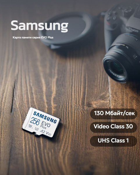 Карта памяти Samsung EVO Plus microSDHC 256 ГБ / A2, UHS Class 1К ...