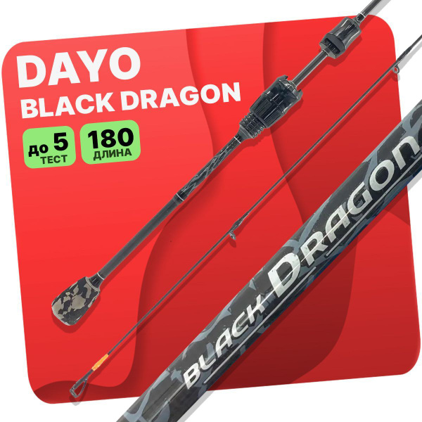 Спиннинг Dayo BLACK DRAGON_1.8м 0.5-5гр, от 0.5 гр купить c доставкой ...