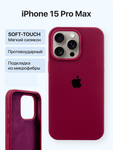 Силиконовый чехол на Айфон 15 Pro Max с Логотипом / Silicone Case ...