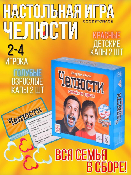 Настольная игра "Челюсти" - купить с доставкой по выгодным ценам в ...