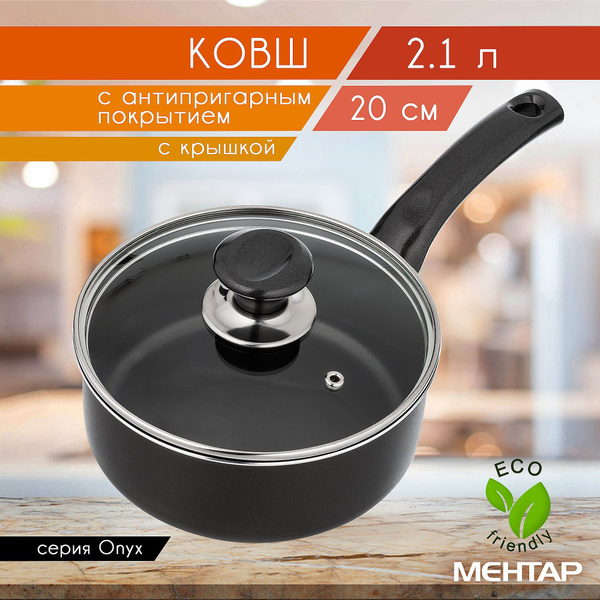 Ковш с антипригарным покрытием с стеклянной крышкой MEHTAP 2,1 л 20 см ...