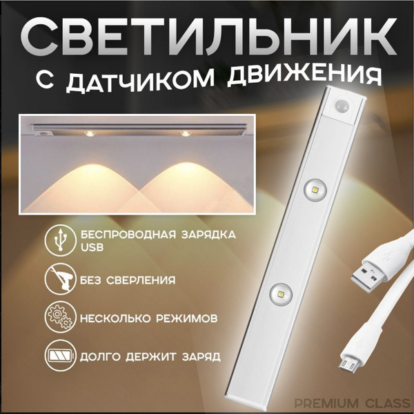 Линейный потолочно-настенный беспроводной светодиодный светильник белый ...