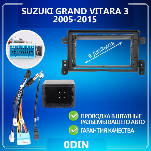 Переходная рамка Suzuki Grand Vitara 3/ Сузуки Гранд Витара 3/ Рамка ...