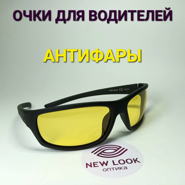 Polar Eagle Очки для вождения - купить с доставкой по выгодным ценам в ...