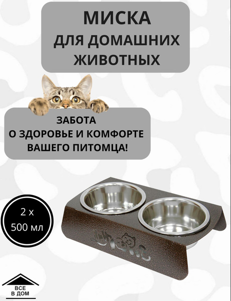 Миска двойная для собак и кошек домашних животных с подставкой ...