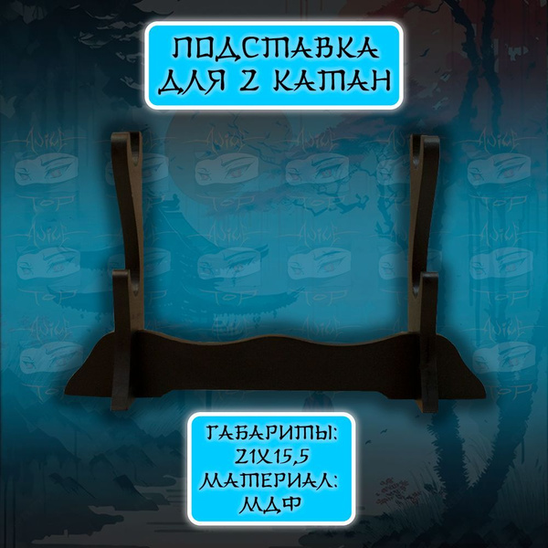 Купить Подставка для катаны стенд для мечей из бамбука, Anime Top ...
