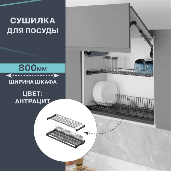 Сушилка для посуды Starax в шкаф 800 мм., габаритные размеры 76 см х 29 ...