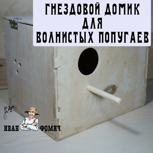 Гнезда, домики для птиц