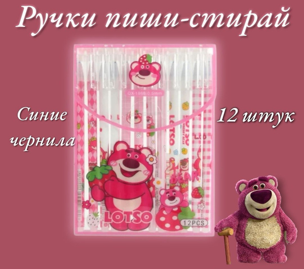 Набор ручек со стираемыми чернилами / Ручки синие пиши - стирай мишка ...