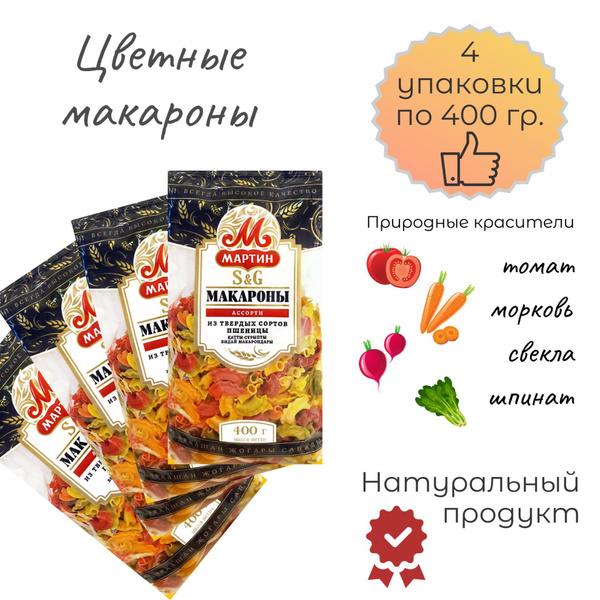 Макароны цветные гребешки "Мартин" со шпинатом, морковью и свеклой 400 ...
