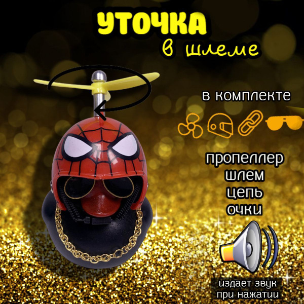 Уточка в машину - купить по выгодным ценам в интернет-магазине OZON ...