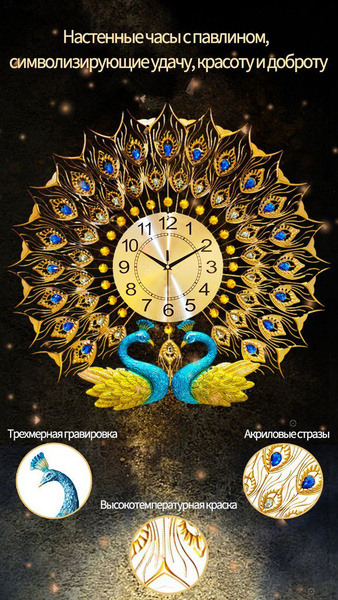 Настенные часы с павлином, символизирующие счастье,часы настенные ...
