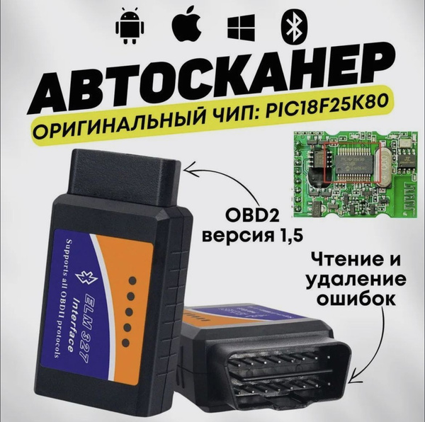 Автосканер ELM327 Bluetooth - купить по выгодной цене в интернет ...