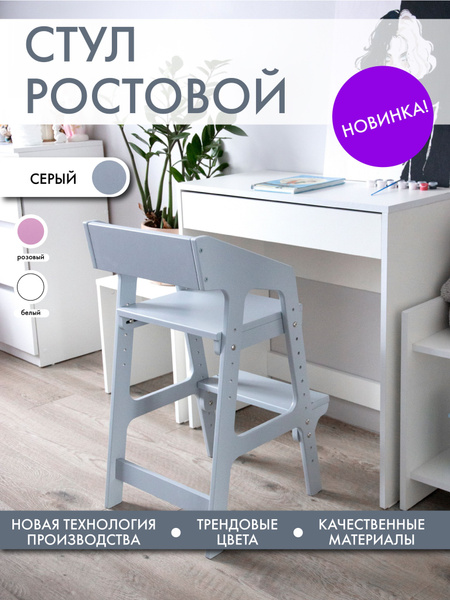 Растущий стул для детей / Растущий стул для школьника Alubalu (серый ...