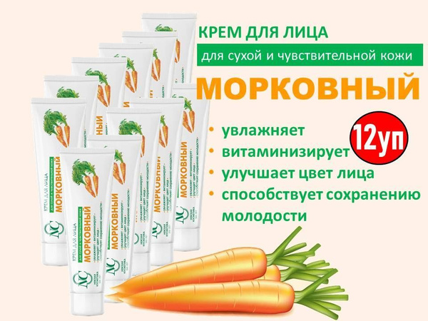 Крем Морковный Невская Косметика Купить