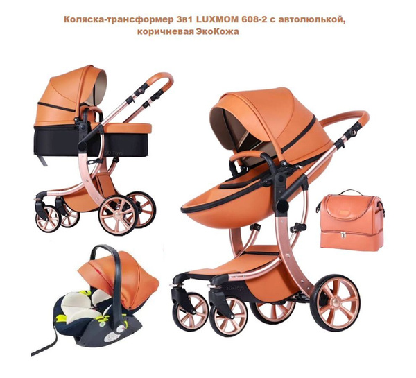 Коляска-трансформер 3в1 LUXMOM 608-2 с автолюлькой, коричневая ЭкоКожа ...