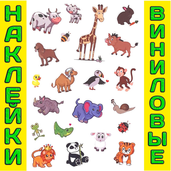 Наклейки декоративные интерьерные детские развивающие с животными ...