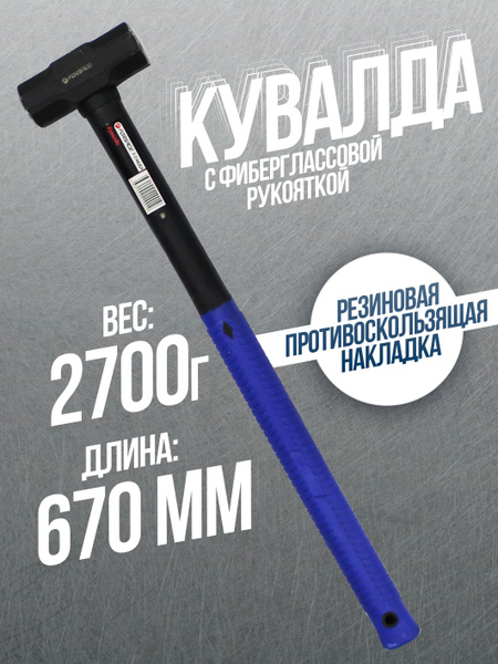 Кувалда Универсальный Forsage Кувалда - купить по выгодной цене в ...