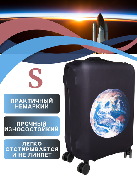 Чехол на чемодан s / чехол для чемодана размер S плотный ...