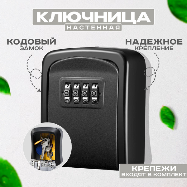 Ключница настенная металлическая, сейф для ключей с кодовым замком ...