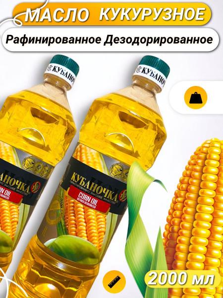 Масло Кукурузное Рафинированное Дезодорированное 2 л - купить с ...