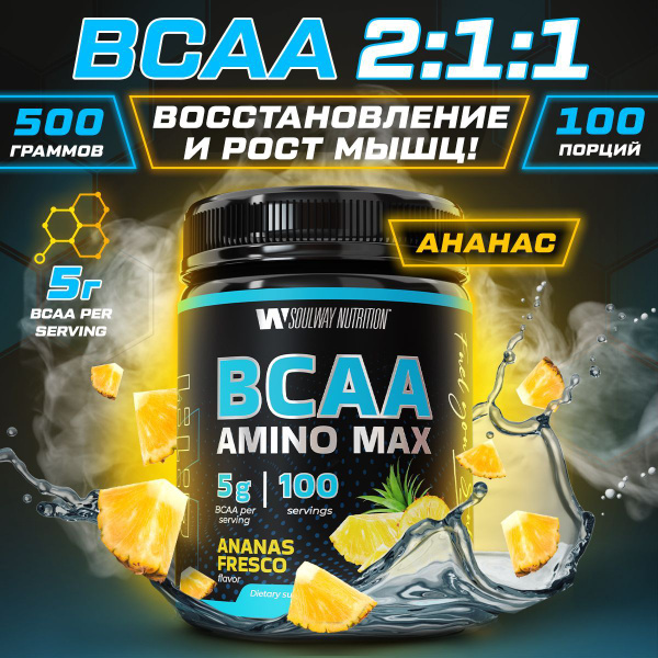 BCAA спортивное питание бцаа 500 грамм ананас - купить с доставкой по ...