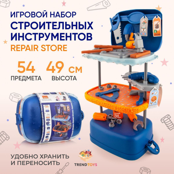 Детская мастерская/ Игровой набор столярный/ Строительные инструменты ...